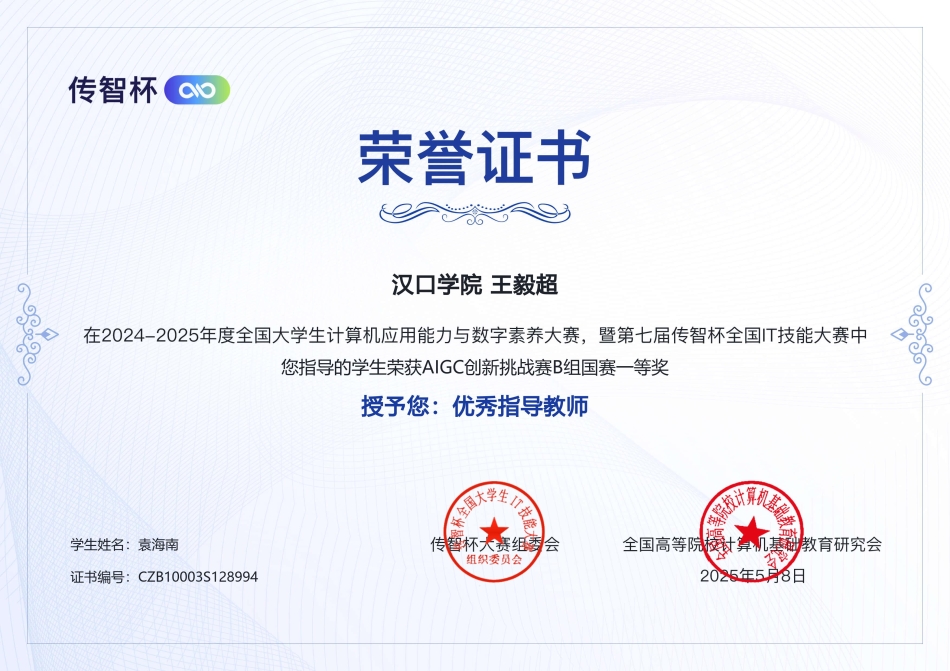 王毅超 国一.jpg