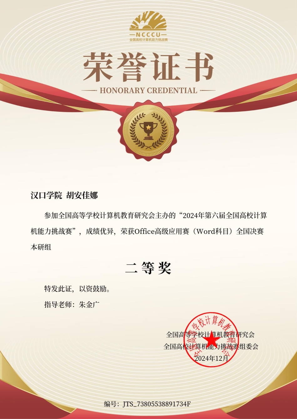 二等奖（Word）胡安佳娜.jpg