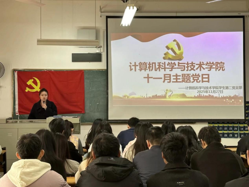 我院学生第二党支部开展十一月主题党日活动