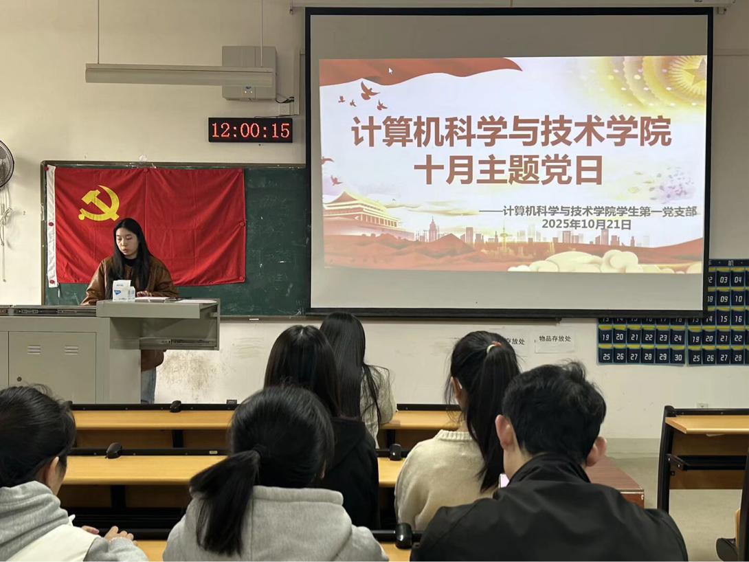 学生第一党支部10月主题党日活动