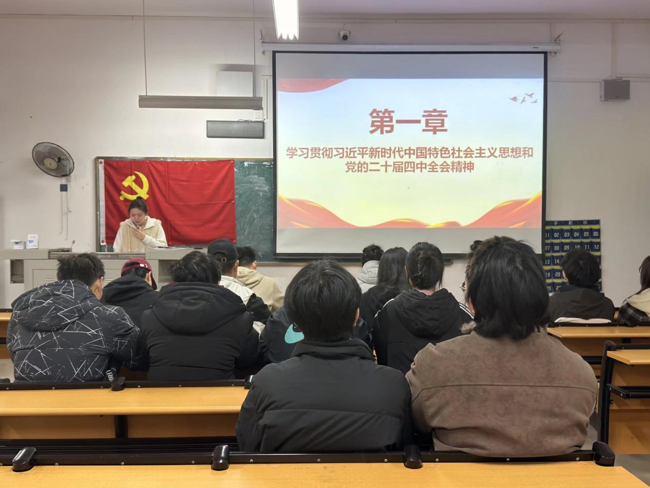 我院学生第二党支部开展 二十届四中全会精神培训会