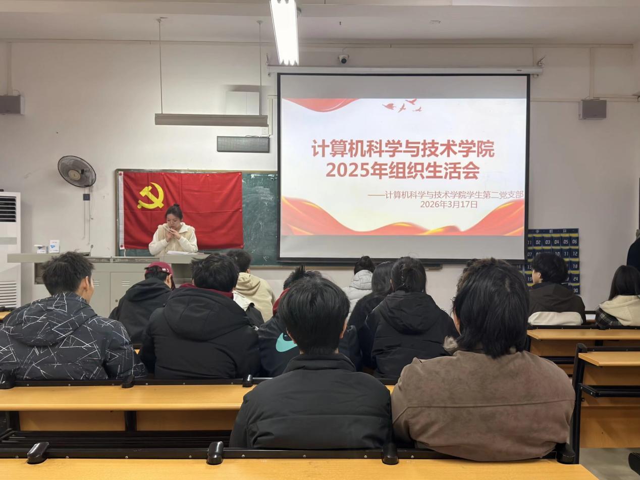 我院学生第二党支部 开展2025年组织生活会