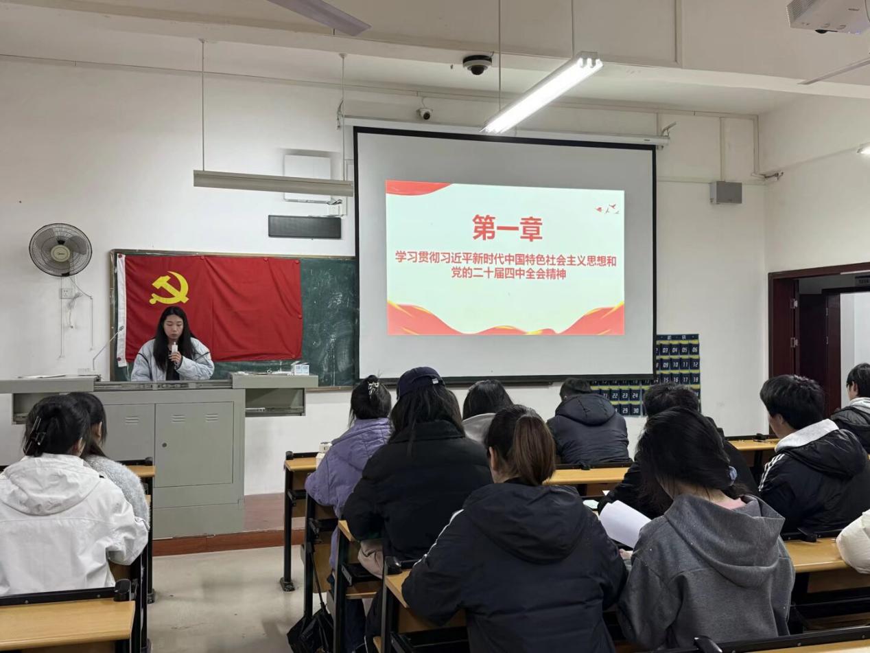 我院学生第一党支部召开二十届四中全会精神培训会